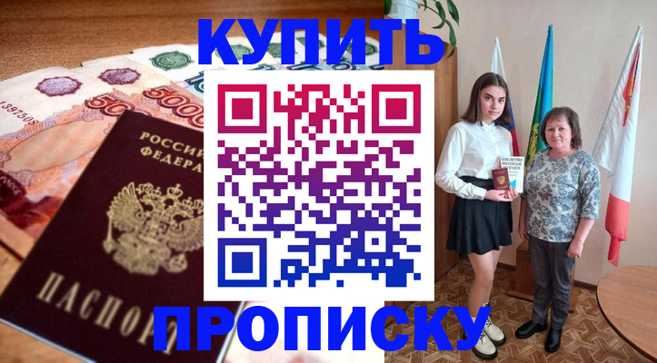 прописка для школы в Краснокамске