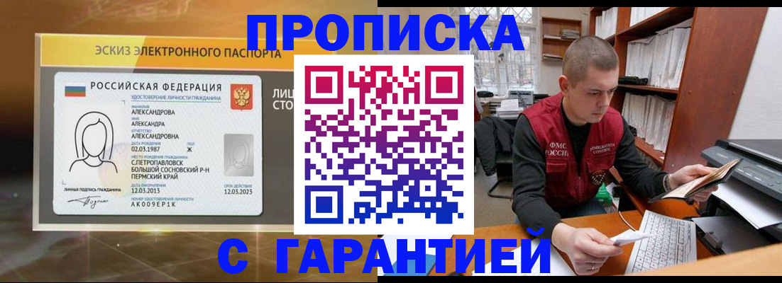 временная регистрация в Краснокамске